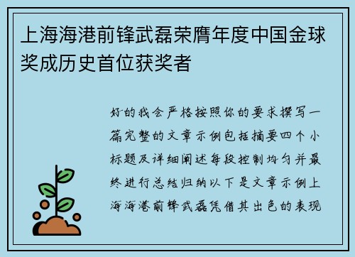 上海海港前锋武磊荣膺年度中国金球奖成历史首位获奖者 上海海港前锋武磊荣膺年度中国金球奖成历史首位获奖者